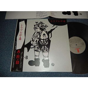 画像: ARB A.R.B. アレキサンダー・ラグタイム・バンド ALEXANDER'S RAGTIME BAND - トラブル中毒 (MINT-/MINT) / 1982 JAPAN ORIGINAL Used LP with OBI