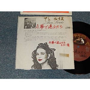 画像: アン・ルイス ANN LEWIS - DREAM (夢で逢えたら　ENGLISH VERSION) (VG/Ex+ ,WOFC, WOL) / 1982 JAPAN ORIGINAL PROMO ONLY 7" Single シングル
