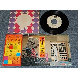 画像: 野口五郎 GORO NOGUCHI - A) 博多みれん   B) ひとり雨 （デビューシングル) (Ex/Ex++ TAOC)  /  1971 JAPAN ORIGINAL "WHITE LABEL PROMO" Used 7" Single 