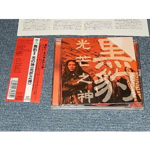 画像: 黒豹 - 光芒之神 "Spirit of Light" (MINT/MINT) / 2006 JAPAN ORIGINAL "PROMO" Used CD with OBI