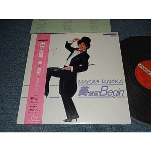 画像: 田中真弓 MAYUMI TANAKA - 美・銀座・Begin (MINT-/MINT- EDSP) / 1984 JAPAN ORIGINAL Used LP With OBI 