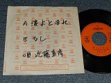 画像: 近藤真彦 MASAHIKO KONDO -  A) 涙よとまれ   B) no   (no cover/MINT-) / 1988 JAPAN ORIGINAL "PROMO ONLY" Used 7" Single