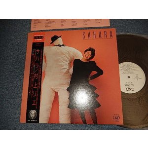 画像: 村上リエ RIE MURAKAMI - SAHARA サハラ (Ex++/MINT-) / 1980 JAPAN ORIGINAL "WHITE LABEL PROMO" Used LP with OBI