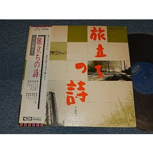 画像: 高橋エミ EMI TAKAHASHI - 旅立ちの詩 (Ex+/Ex++ A-1,2,3:VG++)) / 1976 JAPAN ORIGINAL Used LP with OBI
