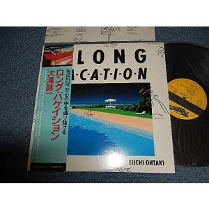 画像: 大滝詠一 EIICHI OHTAKI  - ロング・バケイション A LONG VACATION (MINT-/MINT-) / 1981 JAPAN ORIGINAL Used LP with OBI