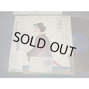 画像: デューク・エイセス DUKE ACES - 望郷抄 (Ex++/MINT-) / 1975 JAPAN ORIGINAL Used LP With OBI  　