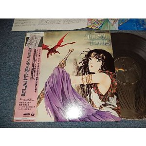 画像: アニメ V.A. Various 笹路正徳 Sasaji Masanori 村田有美 YUMI MURATA - クリスタル☆ドラゴンBCRYSTAL DRAGON (MINT-/MINT-) / 1984 JAPAN ORIGINAL Used LP with OBI