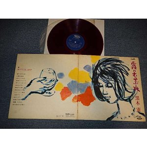 画像: 黒木憲 KEN KUROKI - 霧にむせぶ夜 (Ex++/Ex++) / 1968 JAPAN ORIGINAL "RED WAX / VINYL 赤盤" Used LP 