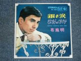 画像: 布施　明 AKIRA FUSE - 銀の涙 GIN NO NAMIDA / 1966 JAPAN ORIGINAL 7"Single 
