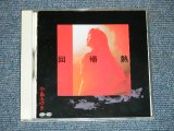 画像: 中島みゆき　MIYUKI NAKAJIMA  - 回帰熱  KAIKINETSU / 1990 JAPAN ORIGINAL CD 