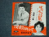 画像: A)白根一男 SHIRANE KAZUO - はたちの詩集/B)若草多佳子 TAKAKO WAKAKUSA - 僕好きかいって　/ 1960's  JAPAN ORIGINAL RED WAX VINYL 7"Single 