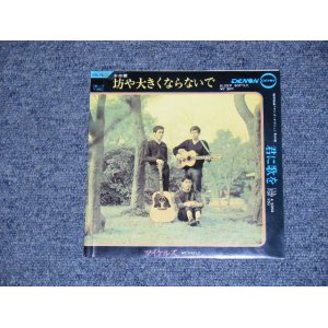 画像: マイケルズ MICHAELS - 坊や大きくならないで SLEEP SOFTLY, MY BOY　/ 1969 JAPAN ORIGINAL 7" シングル