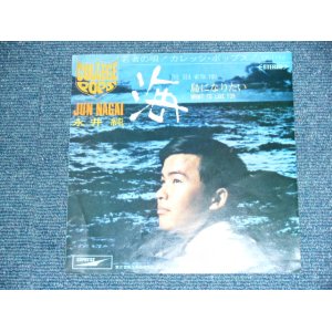 画像: 永井　純　JUN NAGAI - 海　THE SEA WITH YOU / JAPAN ORIGINAL 7" シングル