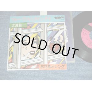 画像: 大滝詠一 OHTAKI EIICHI - ブルー・ヴァレンタイン・デイ BLUE VARENTAIN DAY  / 1978 JAPAN ORIGINAL PROMO Used 7" Single 