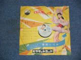 画像: 雪村いづみ　IZUMI YUKIMURA -　ケ・セラセラ　 QUE SERA SERA  / 1956 JAPAN ORIGINAL 10" SP With PICTURE SLEEVE 