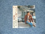 画像: さかうえけんいち　KENICHI SAKAUE - ちょっと待って東京 CHOTTO MATTE TOKYO  / 1977 JAPAN ORIGINAL 7" シングル