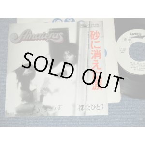 画像: アマテラス　 AMATERAS - 砂に消えた涙 UN BLCO NELLA SABBIA / 1970's JAPAN ORIGINAL White Label Promo  Used 7" Single 