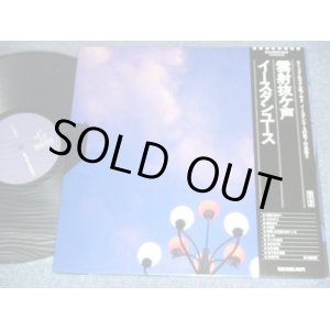 画像: イースタンユース EASTERN  YOUTH　-雲射抜ヶ声/ 1990'S  JAPAN ORIGINAL used 2LP With OBI 