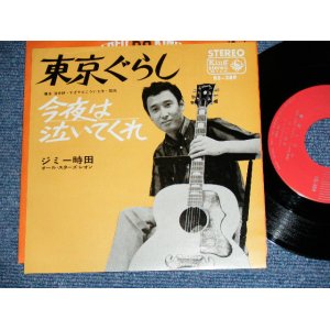画像: ジミー時田 JIMMY TOKITA - 東京ぐらし　TOKYO GURASI　 / 1966 JAPAN ORIGINAL 7" Single