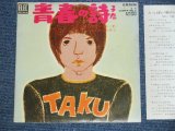 画像: よしだ たくろう　吉田拓郎 TAKURO YOSHIDA - 青春の詩 SEISHUN NO UTA /  1970's JAPAN ORIGINAL 4CHANNEL QUADRAPHENIA 7" Single 