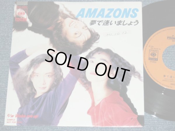画像1: アマゾンズ AMAZONS - 夢で逢いましょう YUME DE AIMASHOW / 1989 JAPAN ORIGINA Promo Only 7" Single
