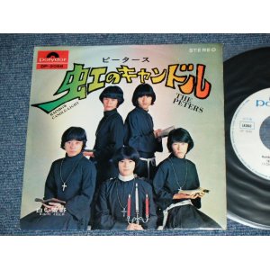画像: ピータース THE PETERS - 虹のキャンドル RAINBOW CANDLE-LIGHT / 1969 JAPAN ORIGINAL WHITELabel Promo  Used  7" Single 