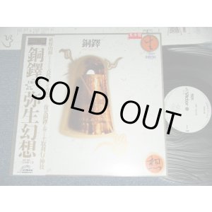 画像: 土取利行 TOSHIYUKI  TUCHITORI - 銅鐸 DOTAKU/ 1983 JAPAN ORIGINAL White Label Promo Used LP With OBI  