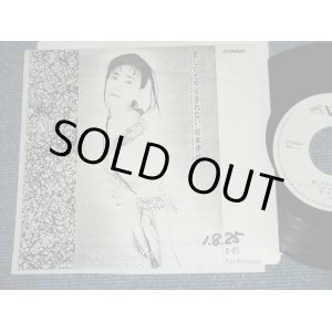 画像: 松本伊代 IYO MATSUMOT - 悲しくてやりきれない　KANASHIKUTE YARIKIRENAI / 1989 JAPAN ORIGINA Promo Only One Sided 7"Single