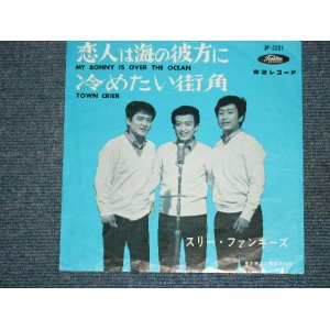 画像: スリー・ファンキーズ　THREE FUNKYS －恋人は海の彼方に MY BONNY IS OVER THE OCEAN / 1960's  JAPAN ORIGINAL 7"Single 