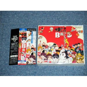 画像: アニメ　ANIMATION ost V.A. OMNIBUS - テレビまんが　「懐かしのB面コレクション」  TV MANGA NATSUKASHINO COLLECTION / 1988 JAPAN ORIGINAL Used 2CD With OBI  