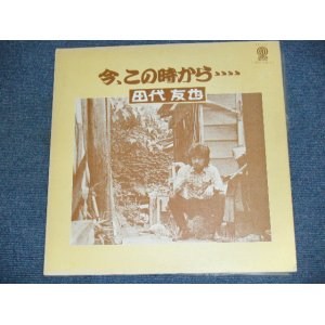 画像: 田代友也 ( With なぎらけんいち ) TOMOYA TASHIRO - 今、この時から... IMA KONOTOKI KARA .... / 1975 JAPAN ORIGINAL LP