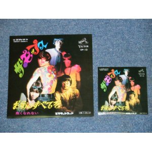 画像: ザ・モップス　THE MOPS -　お前のすべてを　OMAENO SUBETEO / 1968? JAPAN REISSUE BRAND NEW 7" シングル