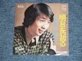 画像: 境　正章　ザ・スパイダース　MASAAKI SAKAI  THE SPIDERS - 明日を祈る  ASITA WO INORU / JAPAN ORIGINAL 7" シングル