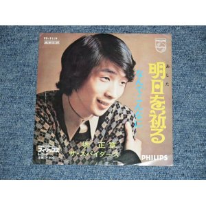 画像: 境　正章　ザ・スパイダース　MASAAKI SAKAI  THE SPIDERS - 明日を祈る  ASITA WO INORU / JAPAN ORIGINAL 7" シングル