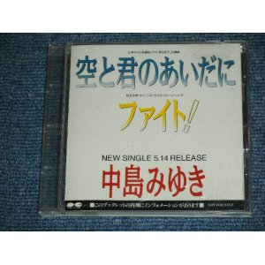 画像: 中島みゆき MIYUKI NAKAJIMA - 空と君のあいだに SORA TO KIMI NO AIDANI / 1994 JAPAN ORIGINAL PROMO ONLY CD 