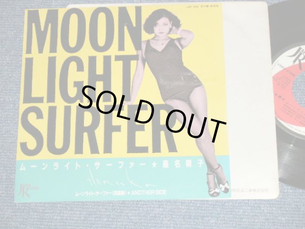 画像1: 桑名晴子 HARUKO KUWANA - ムーンライト・サーファー MOONLIGHT SURFER / 1982 JAPAN ORIGINAL PROMO ONLY Used 7" Single 