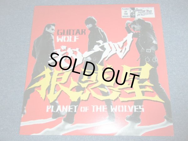 画像1: ギター・ウルフ GUITAR WOLF - 狼惑星　PLANET OF THE WOLVES /  1997 US ORIGINAL Used LP 