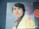 画像: 三善英史 EIJI MIYOSHI - 雨＊あなたが帰る時 AME*ANATAGA KAERUTOKI / 1972 JAPAN ORIGINAL Used LP