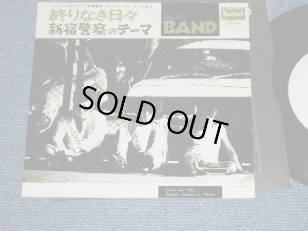 画像1: あんぜん・バンド ANZEN BAND - 終わりなき日々OWARI NAKI HIBI / 1975 JAPAN ORIGINA White Label PROMO Used 7" Single