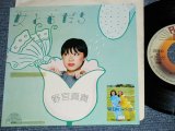 画像: 野宮真貴 MAKI NOMIYA （ピチカート・ファイヴ PIZZICATO FIVE）- 女ともだち　ONNA TOMODACHI （鈴木慶一） / 1981 JAPAN ORIGINAL PROMO Used 7" Single 