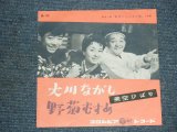 画像: 美空ひばり HIBARI MISORA －大川ながし OHKAWA NAGASHI / 1959 JAPAN ORIGINAL 7"Single 