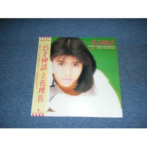 画像: 立花理佐　RISA TACHIBANA - 15才の神話　15 SAI NO SHINWA /19\87 JAPAN ORIGINAL LP With OBI 