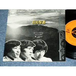 画像: アダムス　ADAMS - 旧約聖書　THE BIBLE / 1968 JAPAN ORIGINAL Used  7" Single 