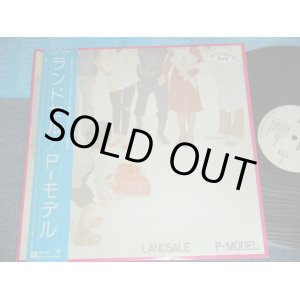 画像: Ｐ－モデル P-MODEL - ランドセル　 LANDSALE / 1980 JAPAN ORIGINAL White Label  Promo Used  LP With OBI 