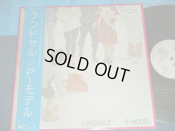 画像1: Ｐ－モデル P-MODEL - ランドセル　 LANDSALE / 1980 JAPAN ORIGINAL White Label  Promo Used  LP With OBI 