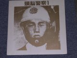 画像: 頭脳警察　ZUNOU KEISATU - I  / JAPAN REISSUE LP 