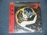画像: 大瀧詠一 EIICHI OHTAKI  -  大瀧詠一 EIICHI OHTAKI  (ファースト・アルバム) (New)  / 1996 Released Version JAPAN Reissue "Brand New" LP With OBI 