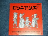 画像: ピラニアンズ　PIRANIANS - ピアニカ絶叫 PIANICA ZEKKYOU /　1996 JAPAN ORIGINAL 7" SINGLE  