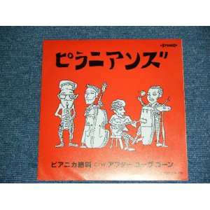 画像: ピラニアンズ　PIRANIANS - ピアニカ絶叫 PIANICA ZEKKYOU /　1996 JAPAN ORIGINAL 7" SINGLE  