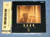 画像: 安全地帯　ANZENCHITAI - IV / 1986 JAPAN ORIGINAL 3300Yen Mark Used CD With VINYL OBI  